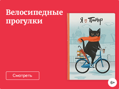 Велосипедные прогулки