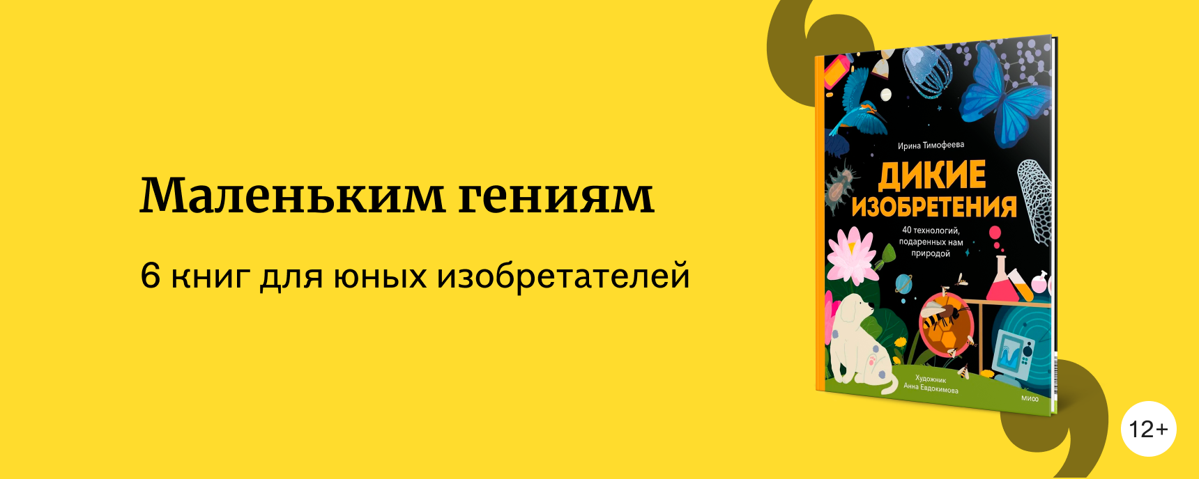 изображение Для юных изобретателей