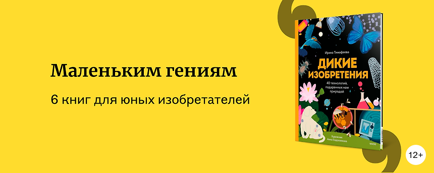 изображение Для юных изобретателей