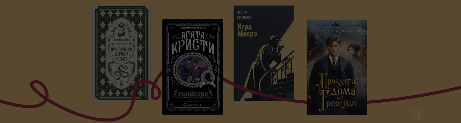 Почему в октябре хочется читать про маньяков, а не про любовь