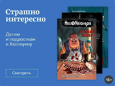 Страшно интересно