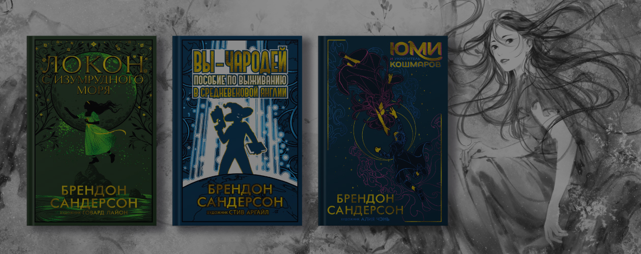 Что скрывает Брендон Сандерсон: 4 «секретных проекта», о которых не знал никто