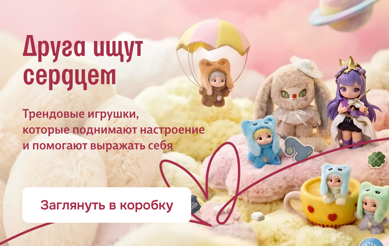 Друга ищут сердцем