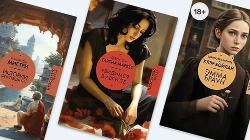 Великие романы и будущая классика: 6 книг из серии «Neoclassic проза»