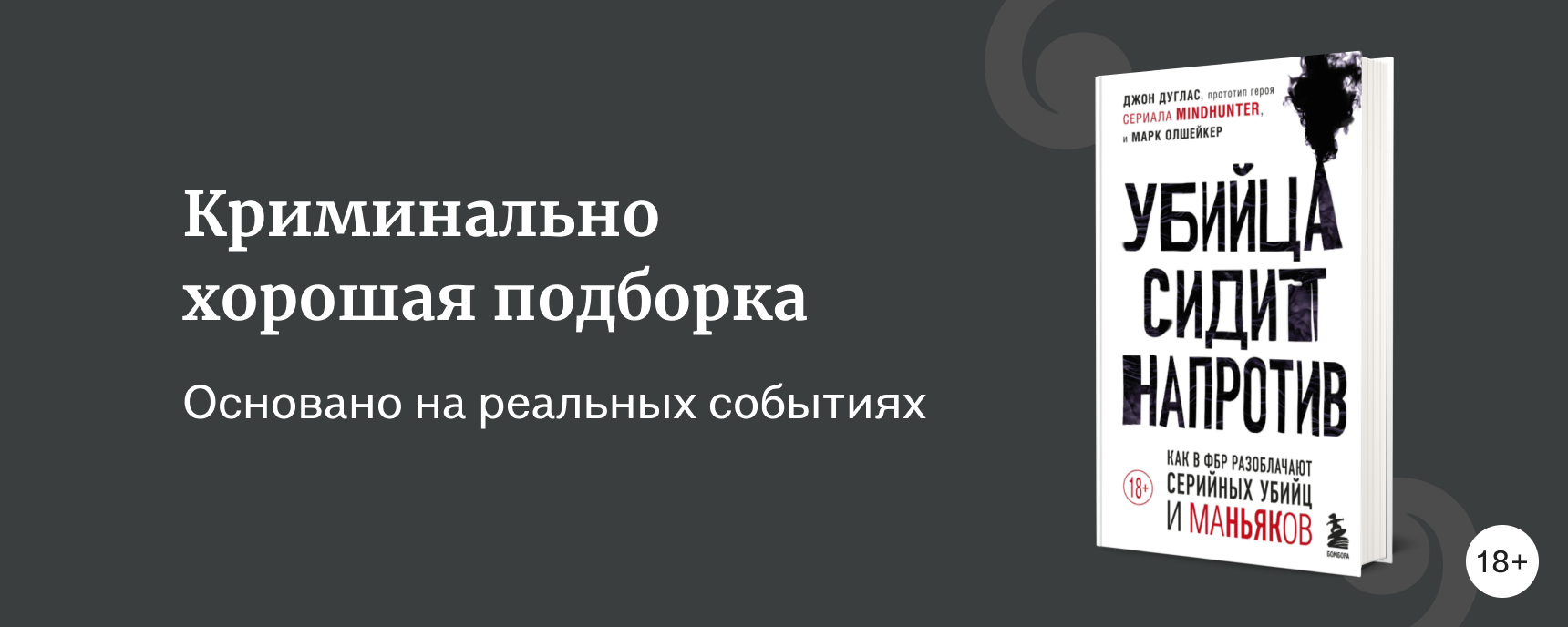 изображение 19 книг в жанре «настоящее преступление»
