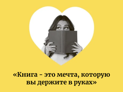 Знакомство с Булгаковым и книга о любви в подарок