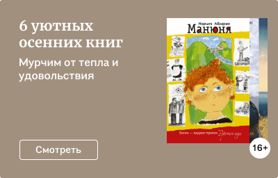 6 уютных осенних книг