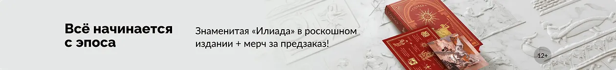 изображение Всё начинается с эпоса
