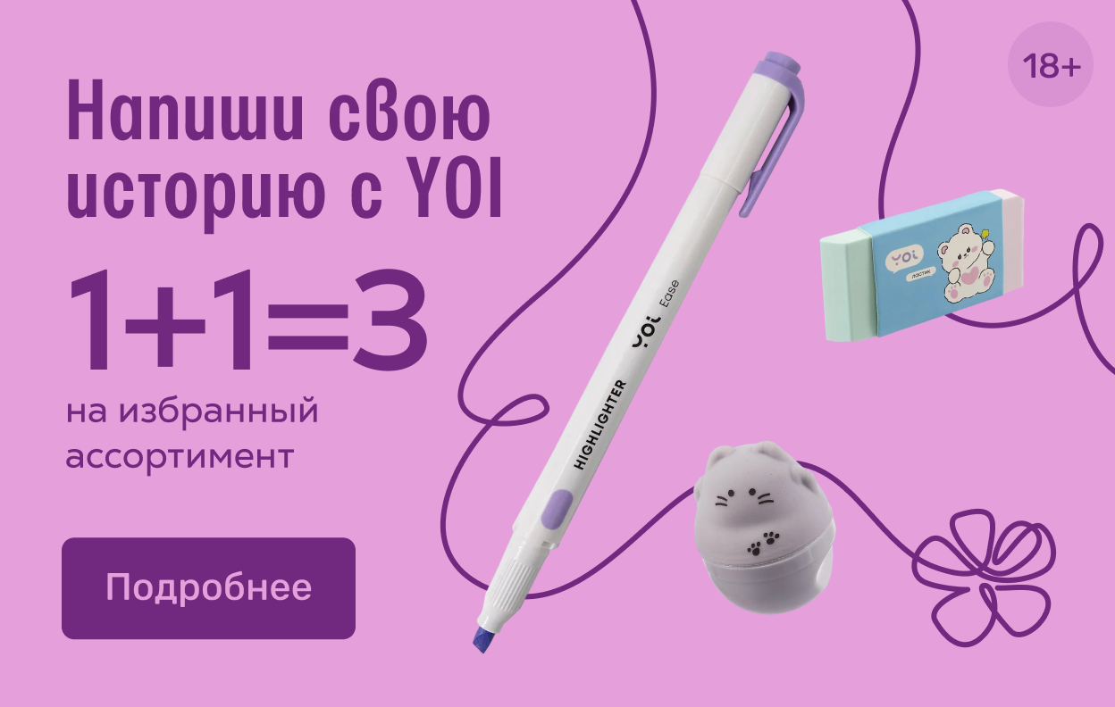 Напиши свою историю с YOI