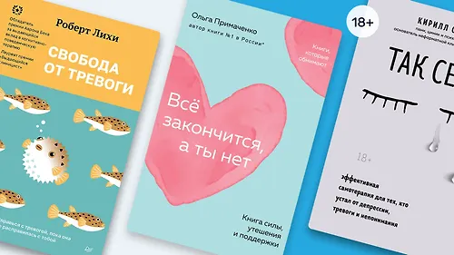 Что почитать, чтобы не сойти с ума от тревоги