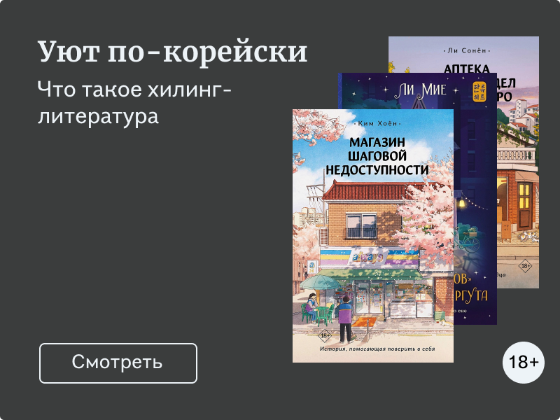 Хилинг романы: что это такое и какие книги почитать