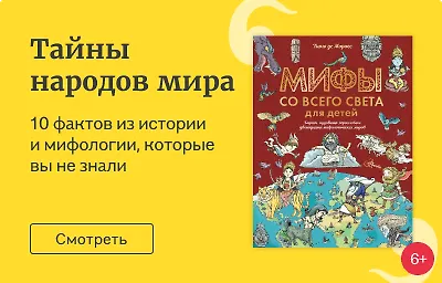 Тайны народов мира