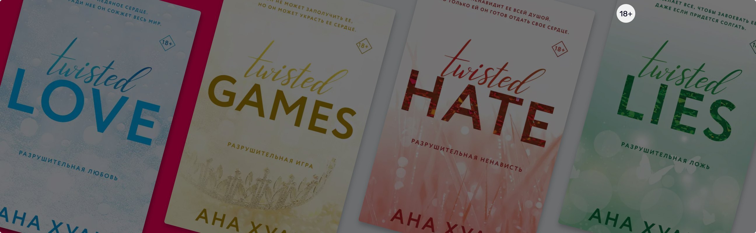 Романы Аны Хуан, которые покоряют сердца