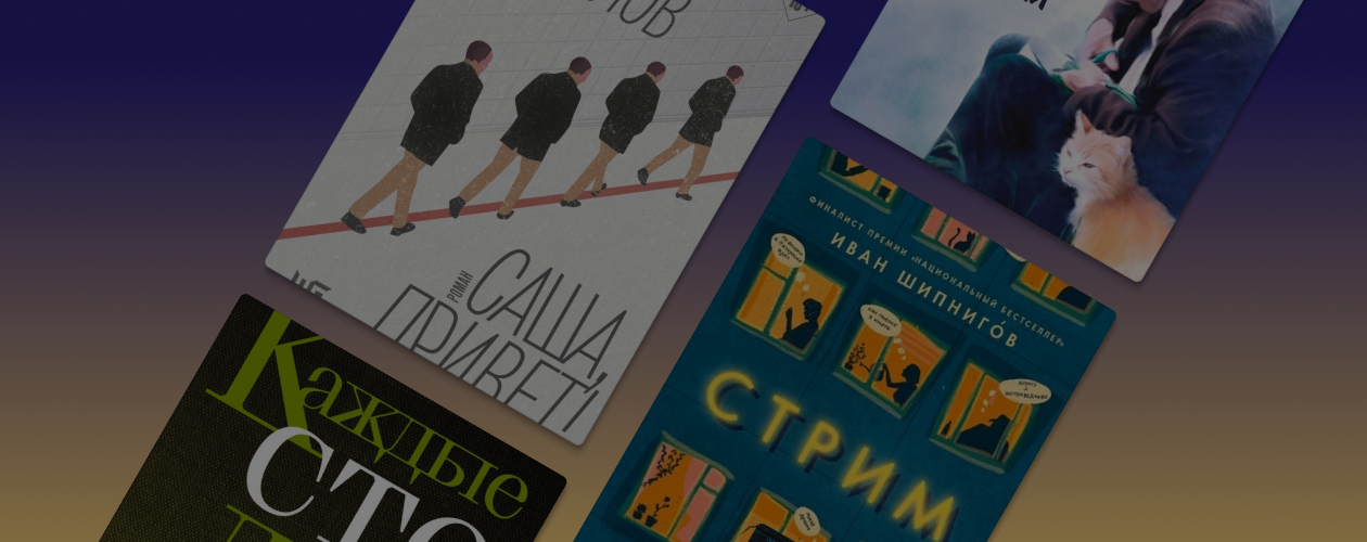 Шорт-лист премии «Ясная Поляна»: 7 книг-финалистов