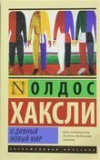 Подборка классики XX века