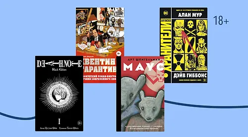 Как начать читать комиксы?