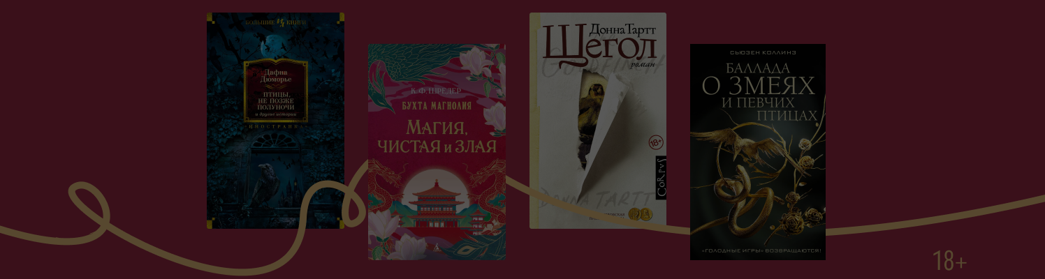 6 книг, в которых птицы играют важную роль