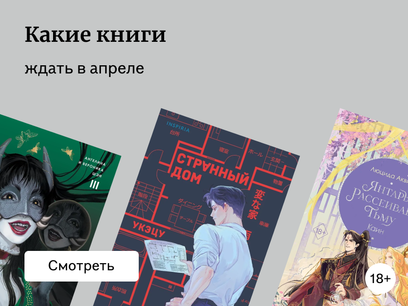 Самые ожидаемые книги апреля 2025
