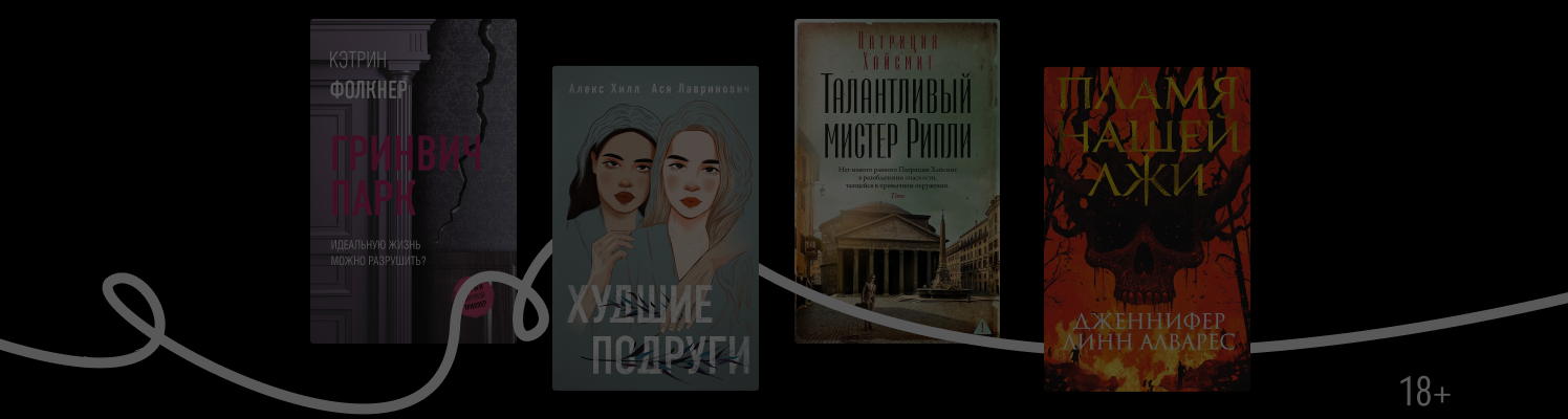 Приятели — красные флаги: 7 книг о токсичной дружбе