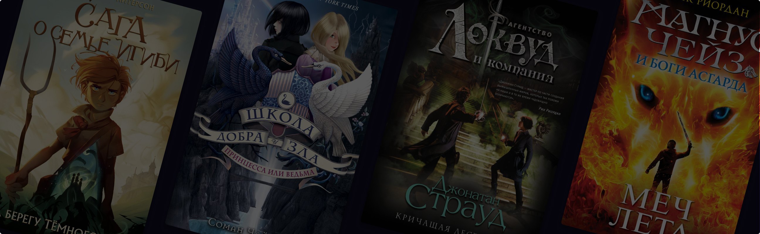 Топ-4 подростковых фэнтези-хитов