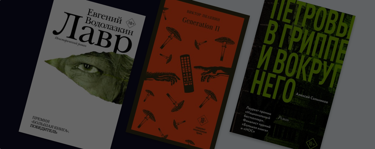 Лучшие книги современных российских писателей