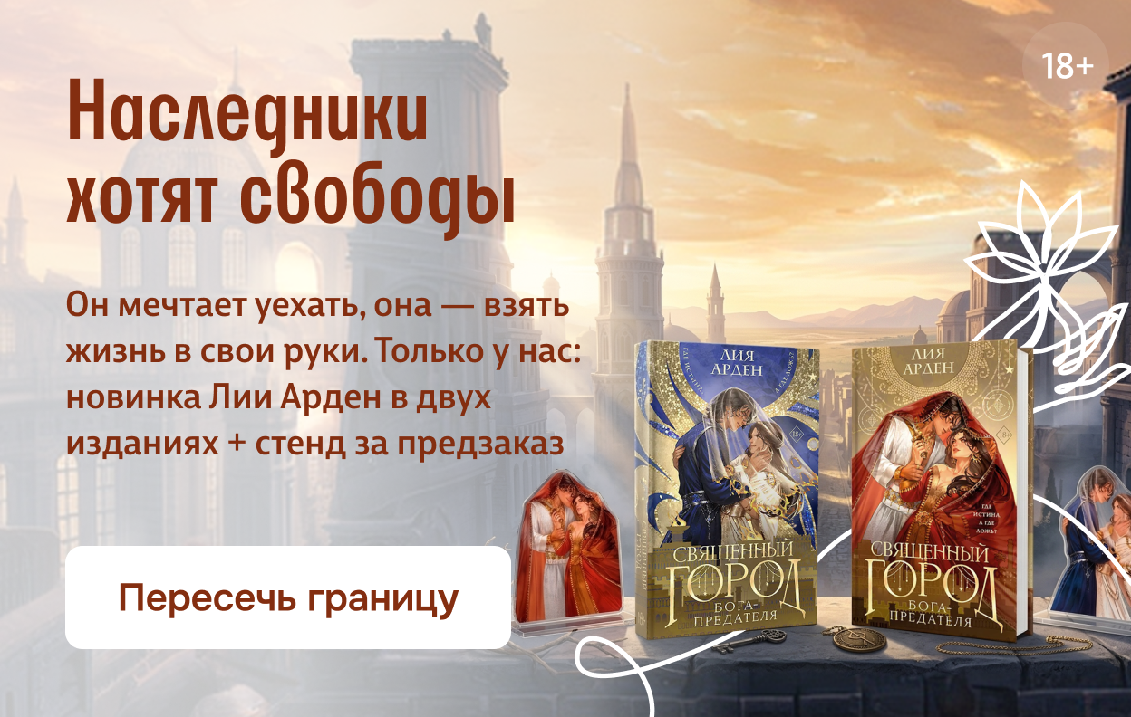 Наследники хотят свободы