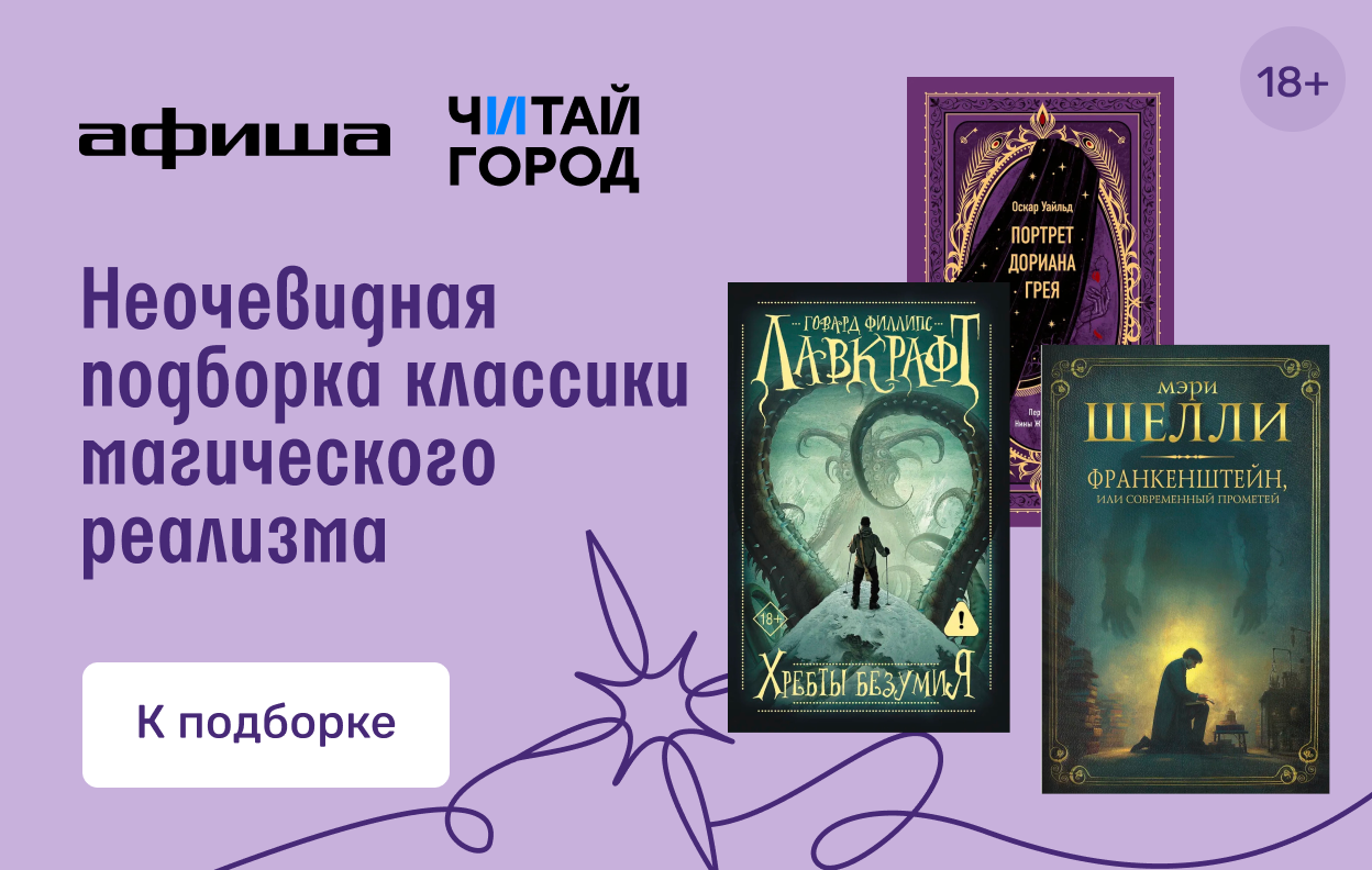 Неочевидная подборка классики магического реализма