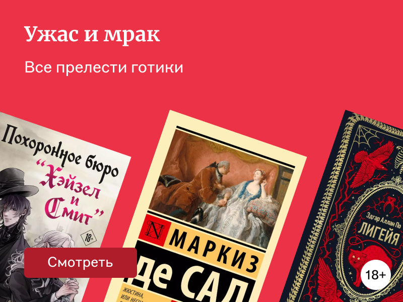 Готический роман: в чём особенности жанра, когда он появился и что почитать