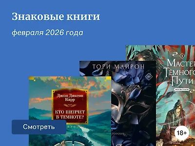 Что читали в феврале 2026
