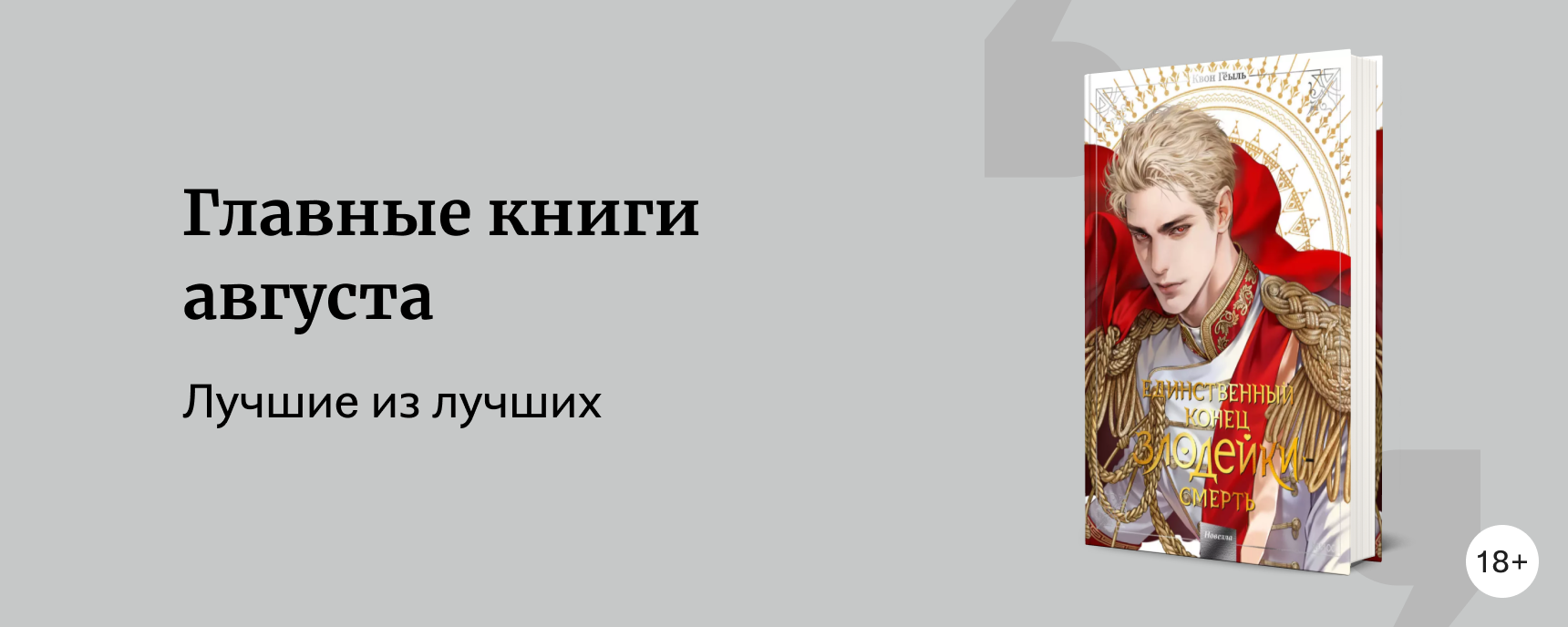 изображение Главные книги августа: выбор читателей