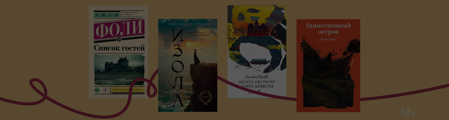 Райское наслаждение? 9 книг о героях на острове