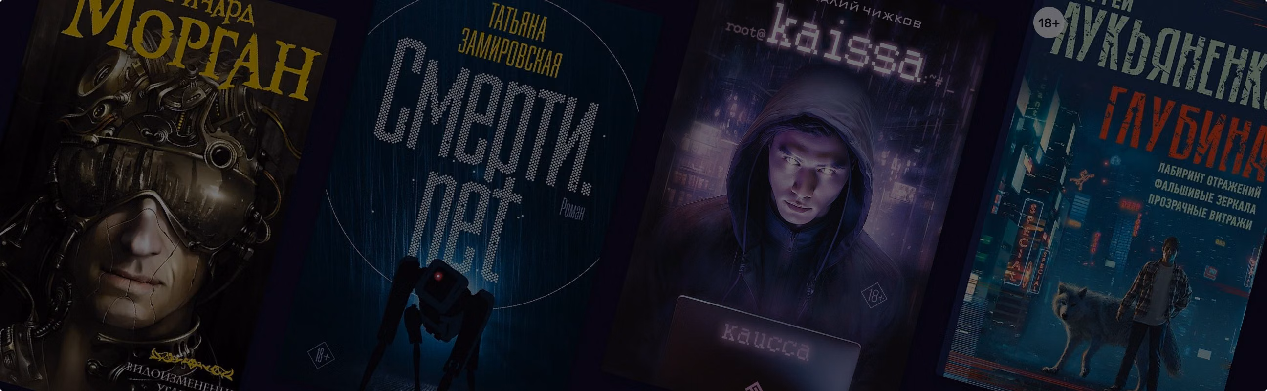 Техноненависть: 10 книг в духе «Чёрного зеркала» про опасность технологий