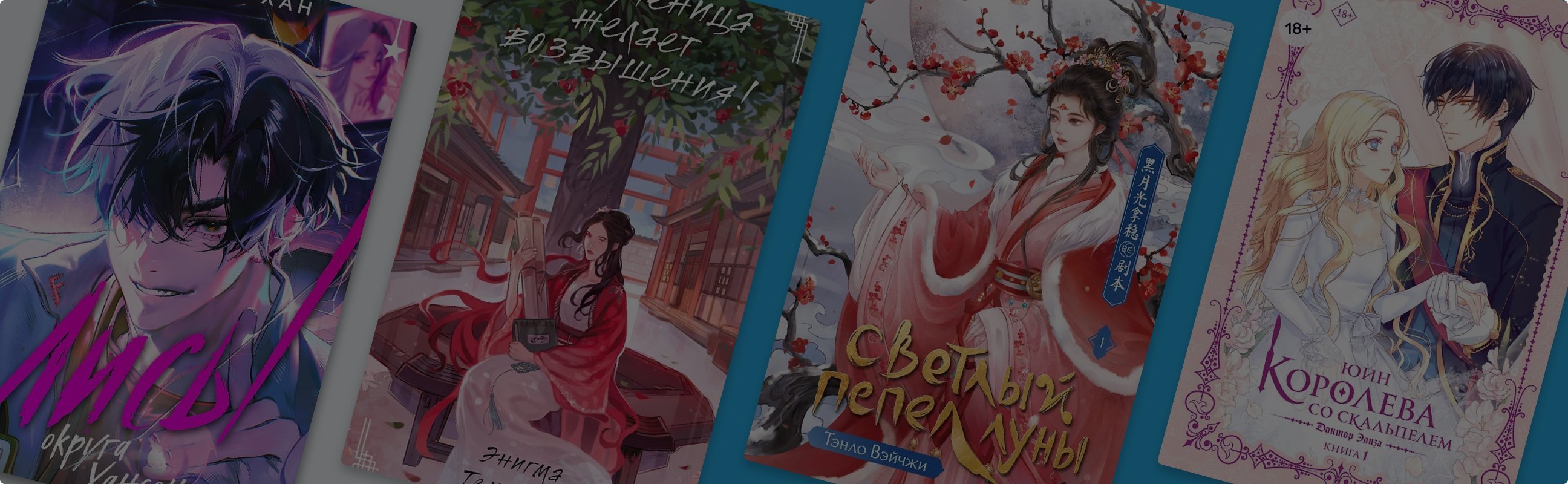 Сильная и независимая: 7 азиатских книг, в которых героини спасают себя