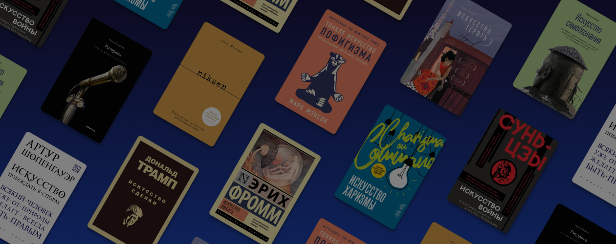 Искусство жить: 10 книг для полной прокачки себя