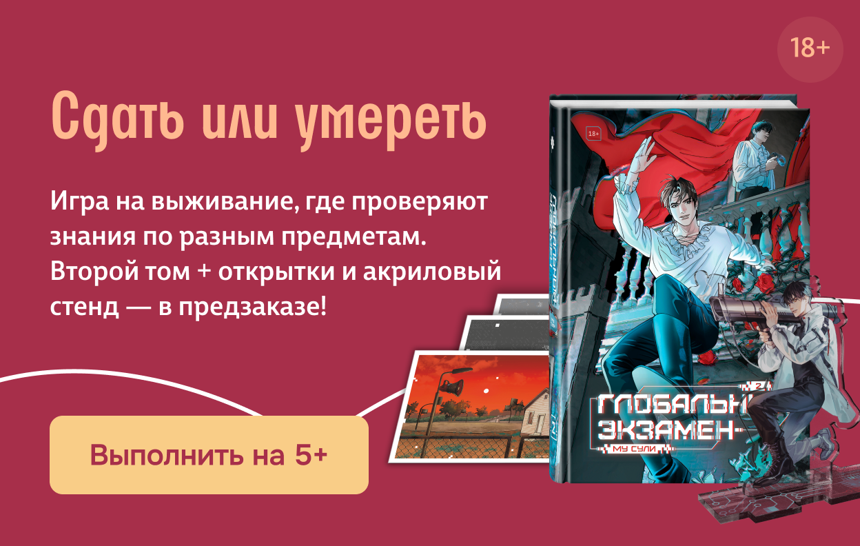 Сдать или умереть