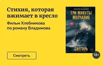 Стихия, которая вжимает в кресло