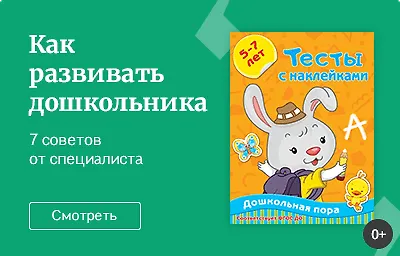 Как развивать дошкольника