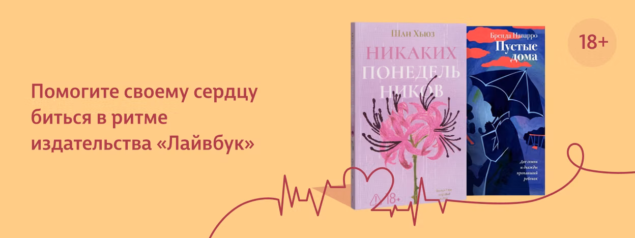 Пульс задают книги