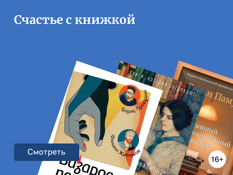 5 новых книг о любви к литературе