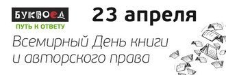 Книги всех стран объединяются в Буквоеде