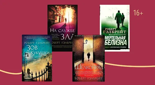 В каком порядке читать книги о Корморане Страйке