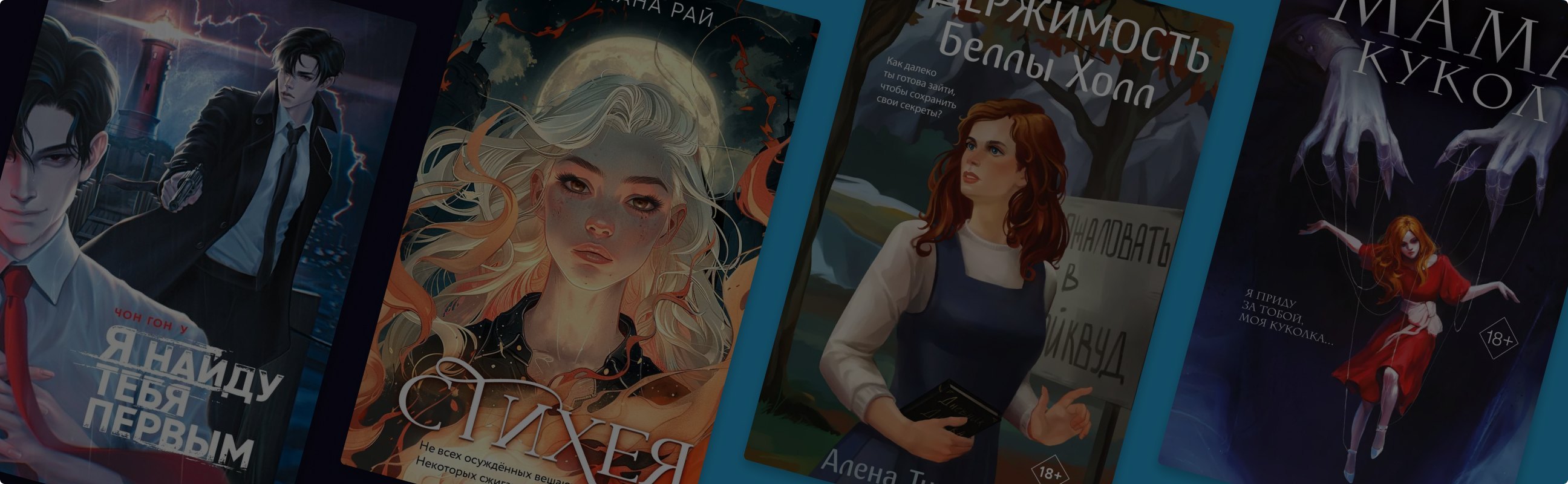 5 новых детективов, где мистика и тайны идут рука об руку