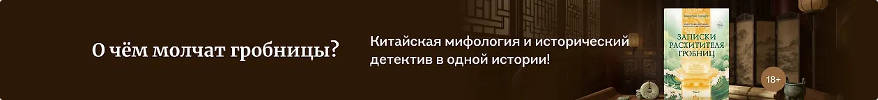 изображение О чём молчат гробницы?
