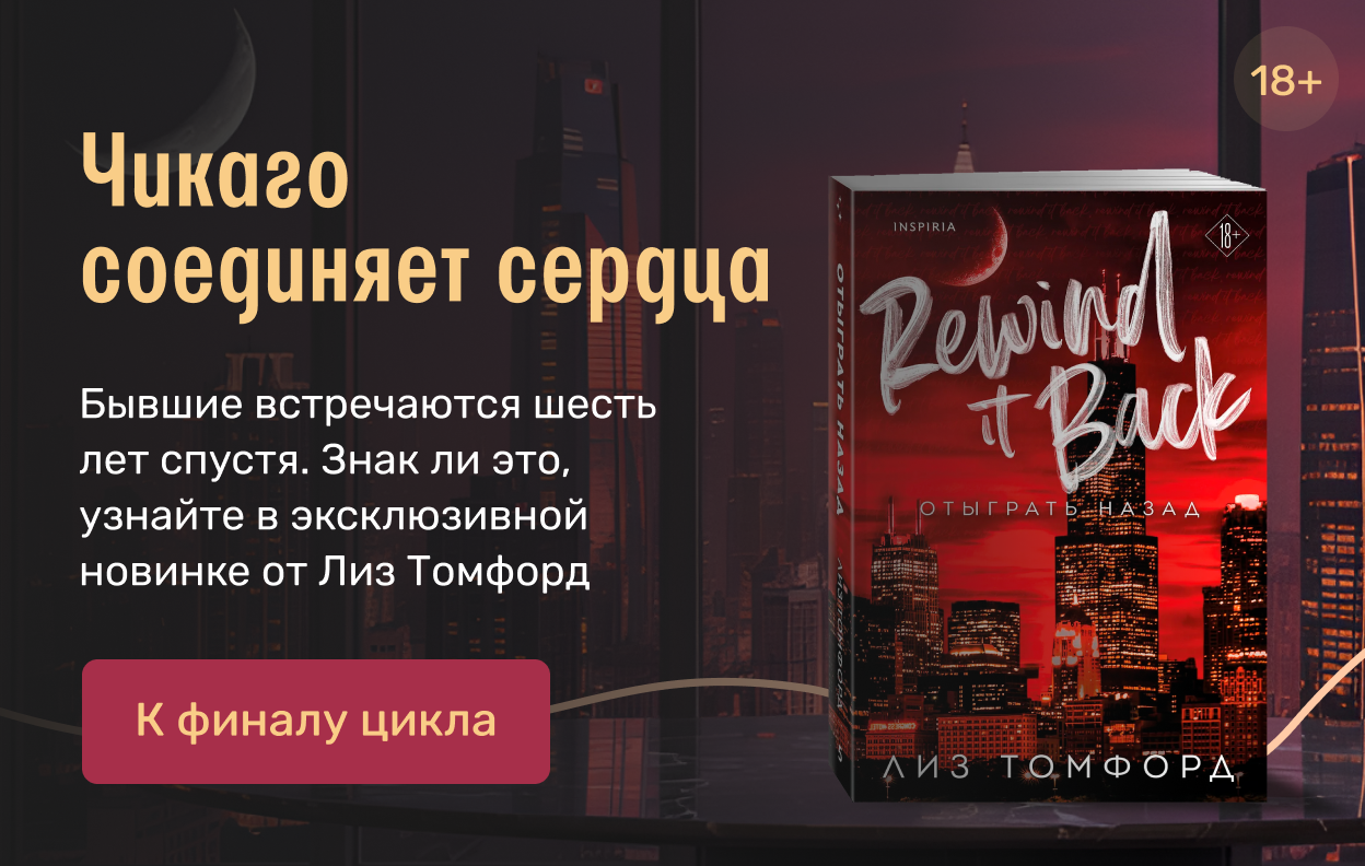 Чикаго соединяет сердца