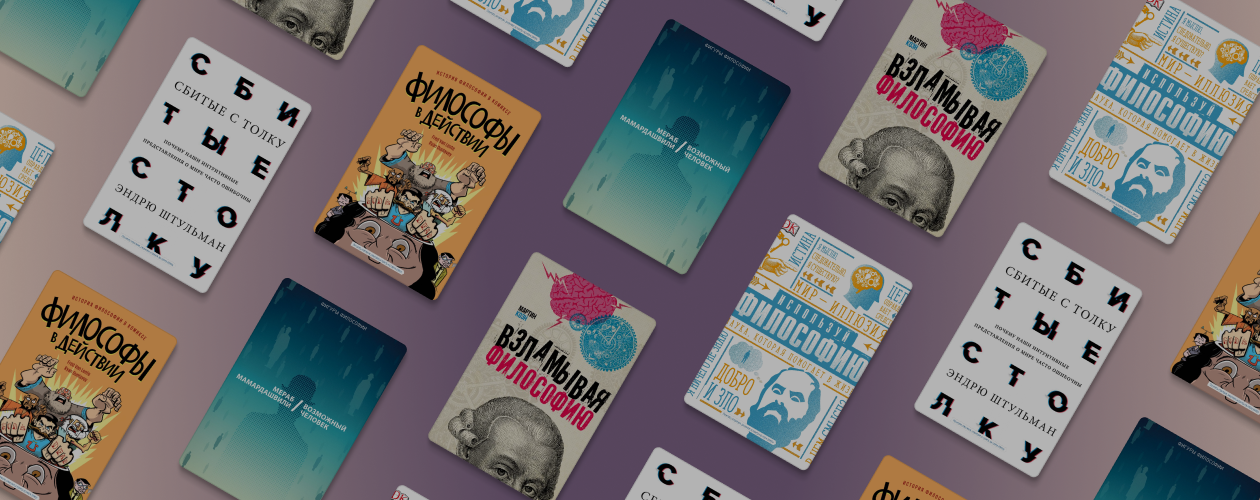 Разобраться в философии: 5 книг