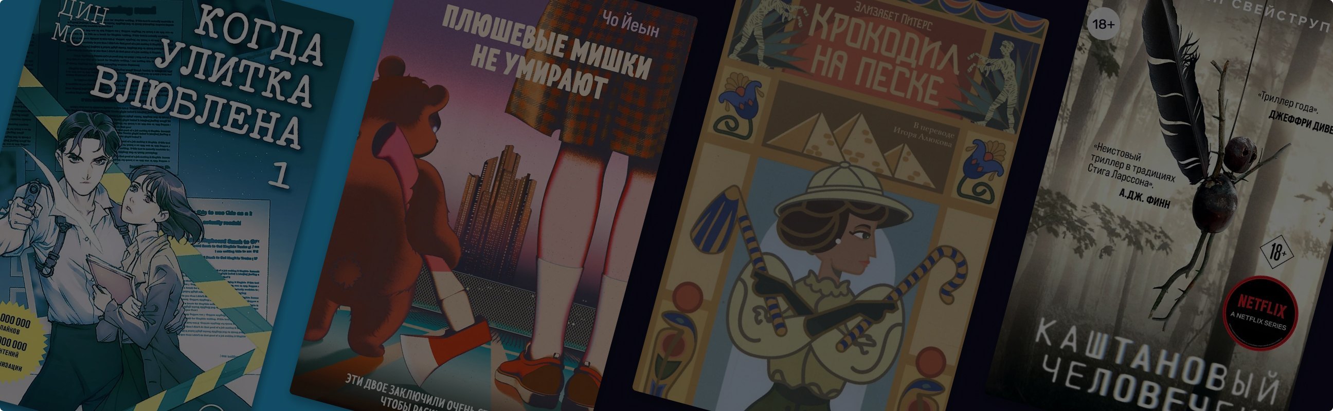 Повышенный уровень сложности: 8 детективов с очень необычными названиями