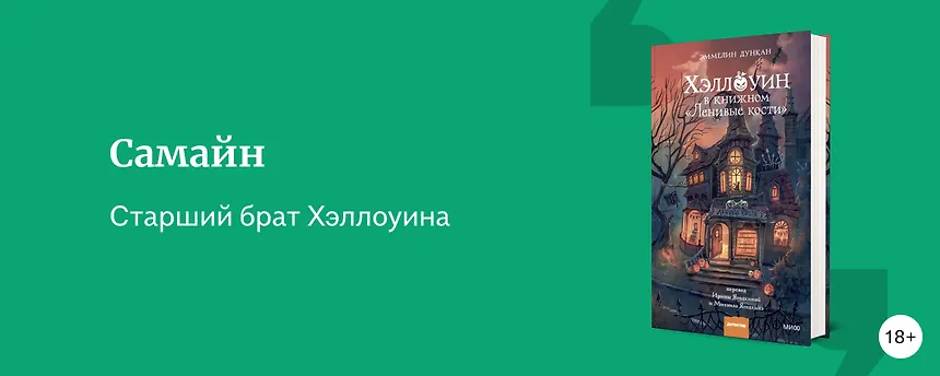 изображение В чём разница между Самайном и Хэллоуином