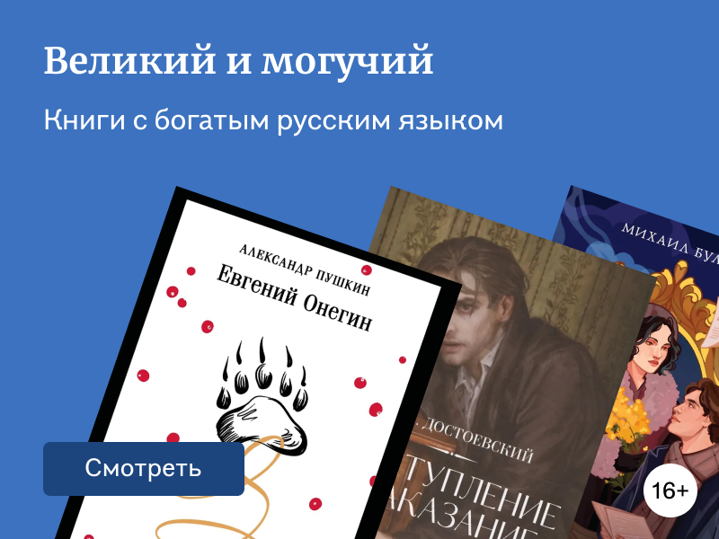 Топ-20 книг с образцовым русским языком