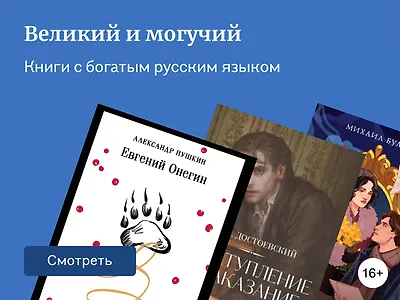 Топ-20 книг с образцовым русским языком