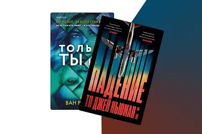 Дерево-людоед и куча костей: 8 новых детективов и триллеров